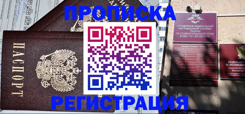 прописка в Новоуральске