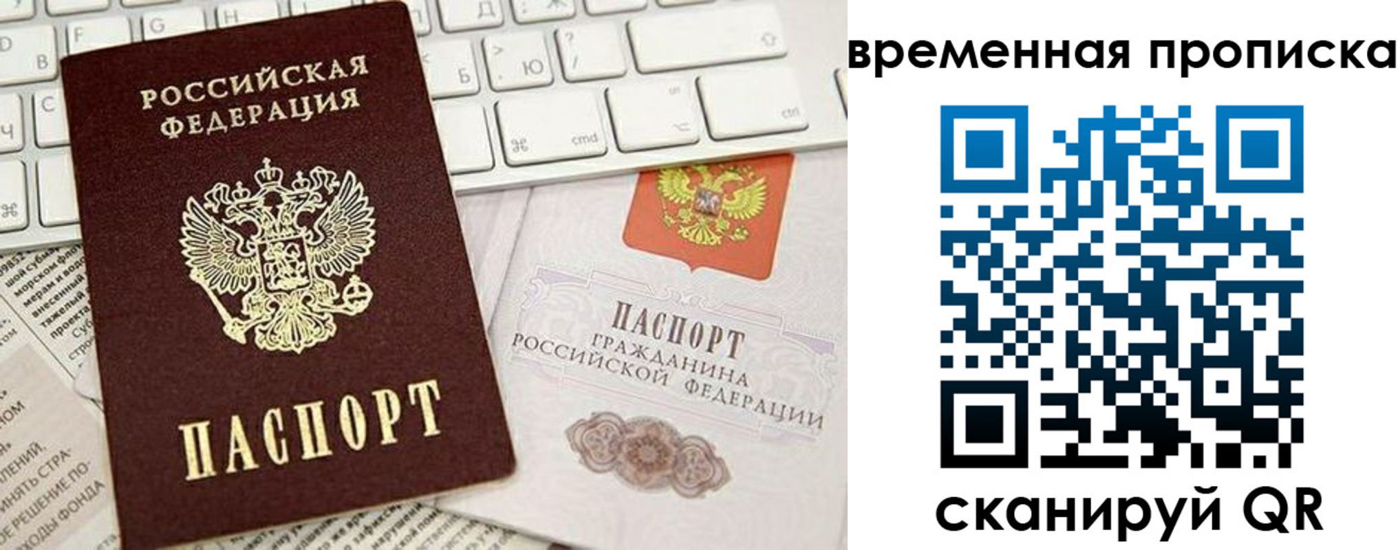 прописка законно в Новоуральске
