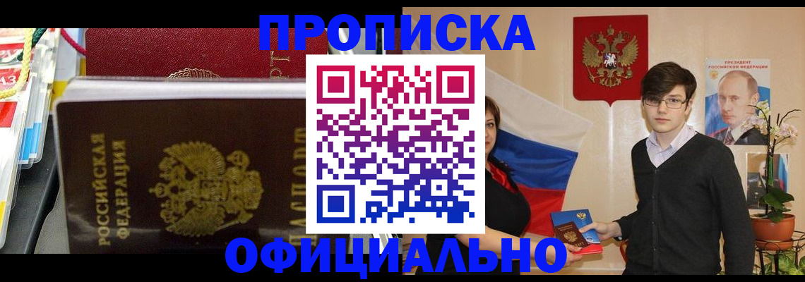 временная прописка в Новоуральске