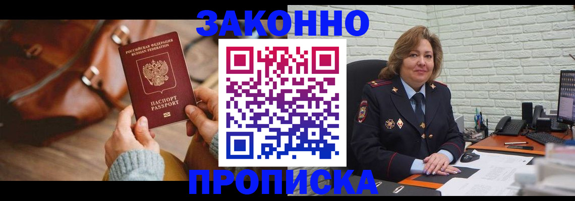 временная регистрация законно в Новоуральске