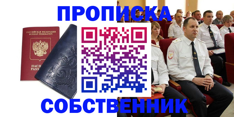 где прописаться в Новоуральске