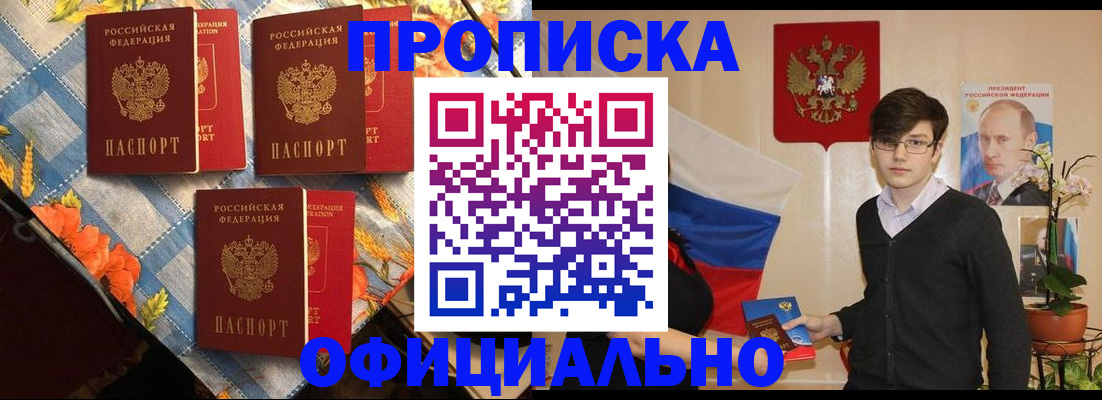 прописка для работы в Новоуральске